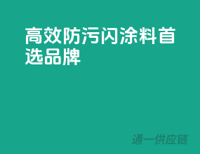 高效防污闪，涂料首选品牌
