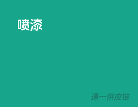 3c喷漆