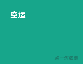 singapore空运