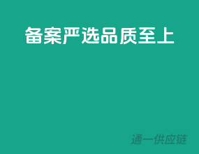 备案严选，品质至上